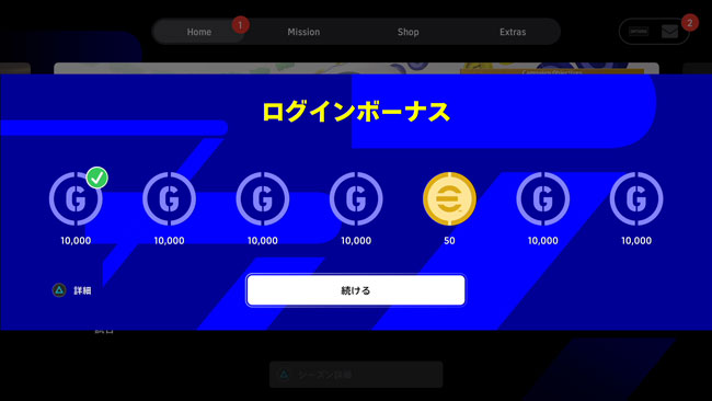 eFootballのログインボーナス