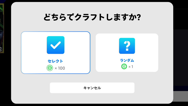 eFootballでブースタークラフト方法の選択画面