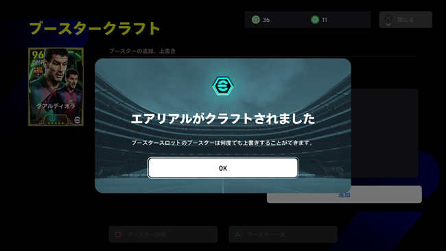 eFootballにおけるブースタークラフトの結果