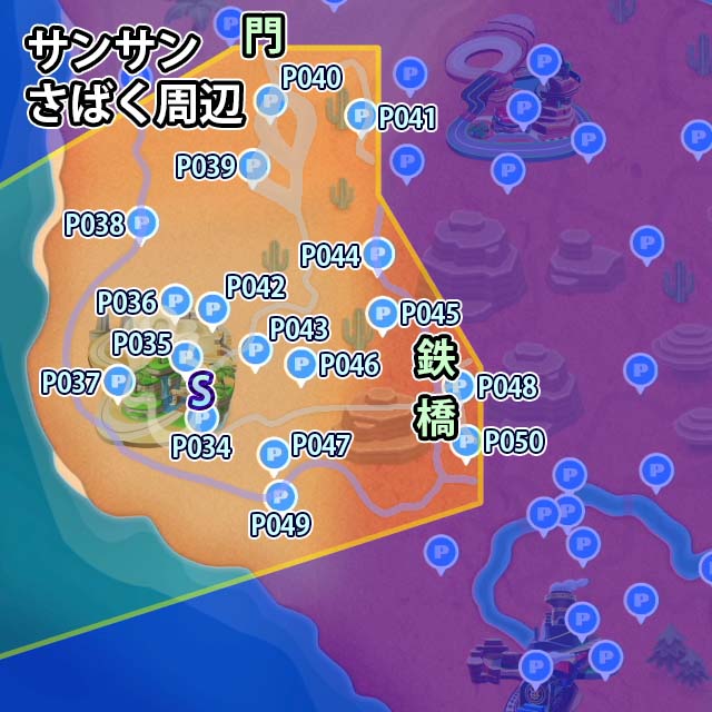サンサンさばく周辺にあるPスイッチのミッション17個のマップ