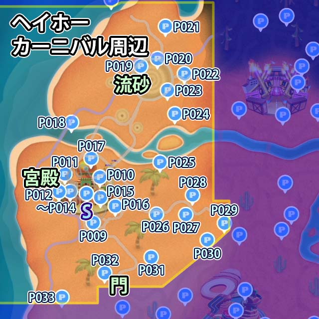 ヘイホーカーニバル周辺にあるPスイッチのミッション25個のマップ