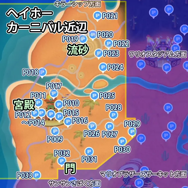ヘイホーカーニバル近辺にあるPスイッチのミッション25個のマップ