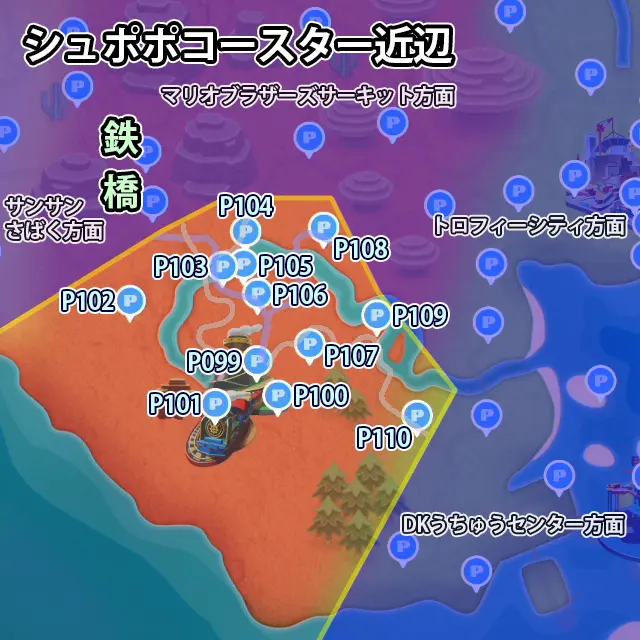 シュポポコースター近辺にあるPスイッチのミッション12個のマップ