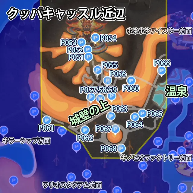 クッパキャッスル近辺にあるPスイッチのミッション18個のマップ