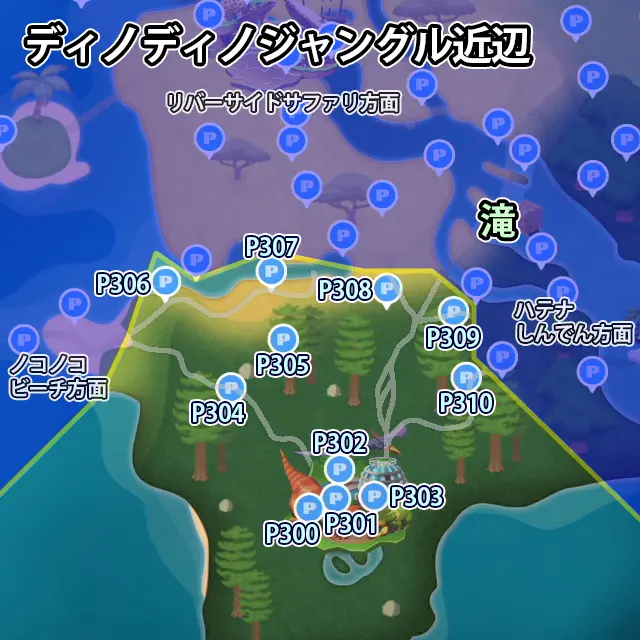 ディノディノジャングル近辺にあるPスイッチのミッション11個のマップ