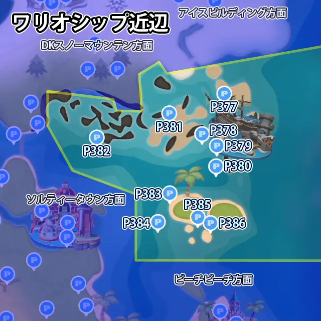 ワリオシップ近辺にあるPスイッチのミッション10個のマップ